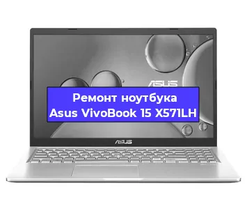 Замена южного моста на ноутбуке Asus VivoBook 15 X571LH в Перми